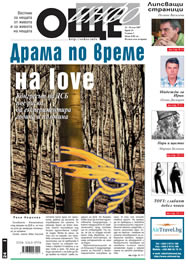 Вестник ОЩЕ инфо - първа страница на брой 24